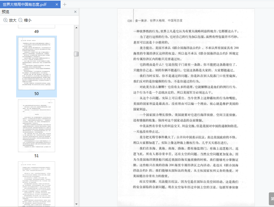 世界大格局中国有态度pdf下载-世界大格局中国有态度在线阅读完整版插图(7)