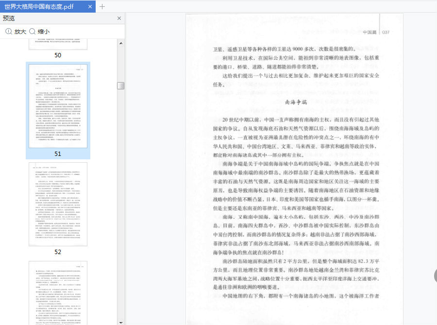 世界大格局中国有态度pdf下载-世界大格局中国有态度在线阅读完整版插图(8)
