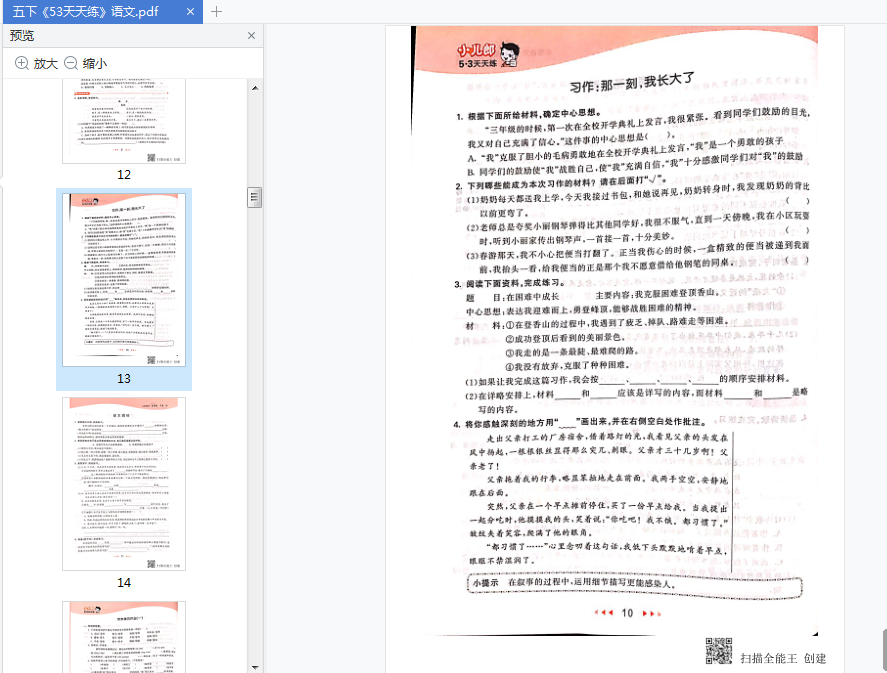 53天天练小学语文五年级下册pdf下载-53天天练小学语文五年级下册人教版免费分享附答案电子版插图(5)
