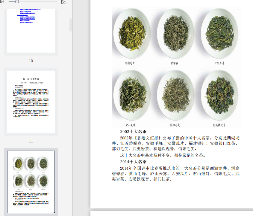 不可不知的茶道常识pdf在线阅读-不可不知的茶道常识pdf电子书高清插图版插图(4)