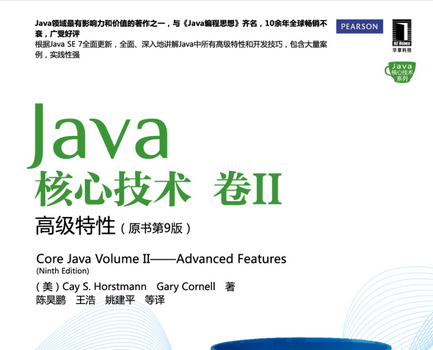 Java核心技术卷2第9版免费下载-Java核心技术卷II高级特性第9版pdf电子免费版