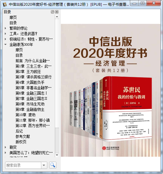 中信经济管理套装12册epub免费下载-中信出版2020年度好书经济管理套装12册电子版插图(1)