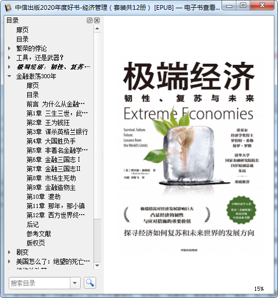 中信经济管理套装12册epub免费下载-中信出版2020年度好书经济管理套装12册电子版插图(4)