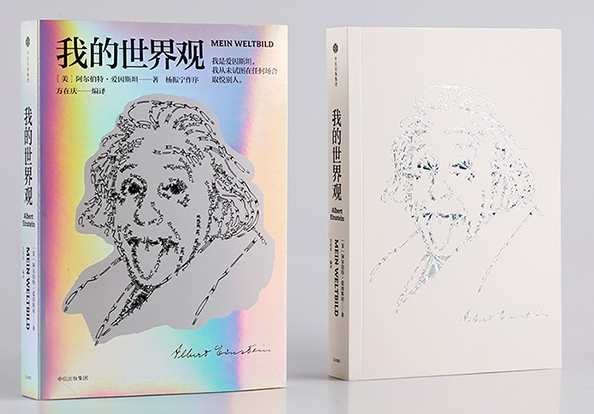 我的世界观电子书下载-我的世界观爱因斯坦原文阅读免费版