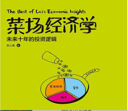 菜场经济学电子书下载-菜场经济学在线阅读完整版插图