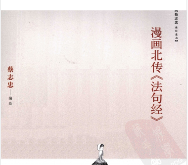 漫画北传法句经电子书下载-漫画北传法句经pdf电子版高清版
