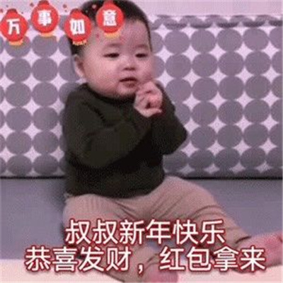 2021压岁钱表情包图片大全截图0
