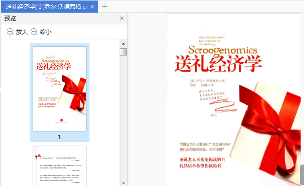 送礼经济学pdf下载-送礼经济学电子书在线阅读高清版插图(8)