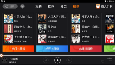 懒人听书车载版app截图1
