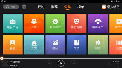 懒人听书车载版app截图2