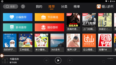 懒人听书车载版app截图3