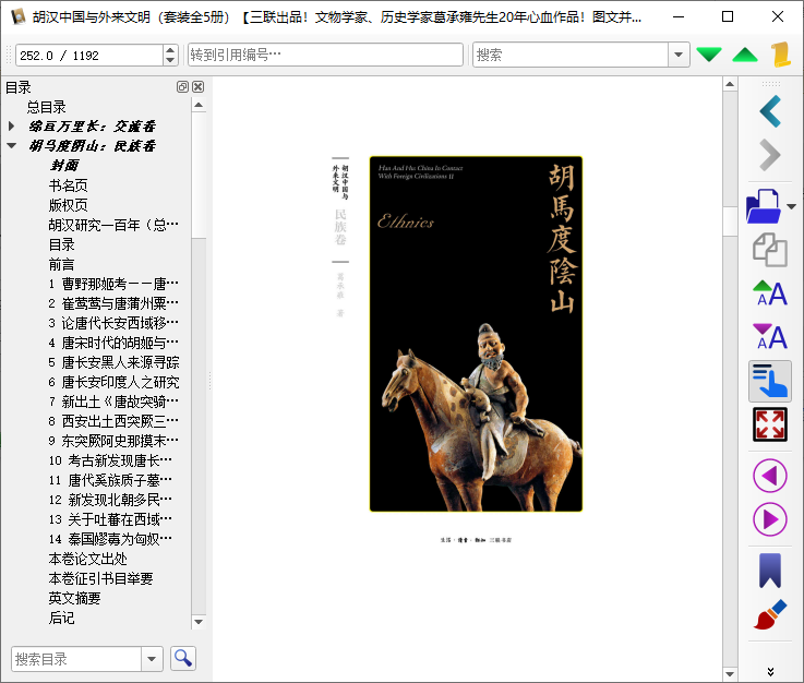 胡汉中国与外来文明epub下载-胡汉中国与外来文明套装5册电子版免费版插图(11)