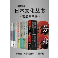 日本文化特辑第一辑套装8册电子版免费版