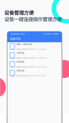 �ֻ�Զ��Э������app��ͼ0