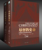 基督教史上下两册pdf电子书