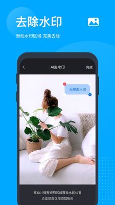 �޺�ȥˮӡappͼƬ��Ƶһ��ȥˮӡ��ͼ2