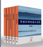 苏童经典短篇小说集套装5册