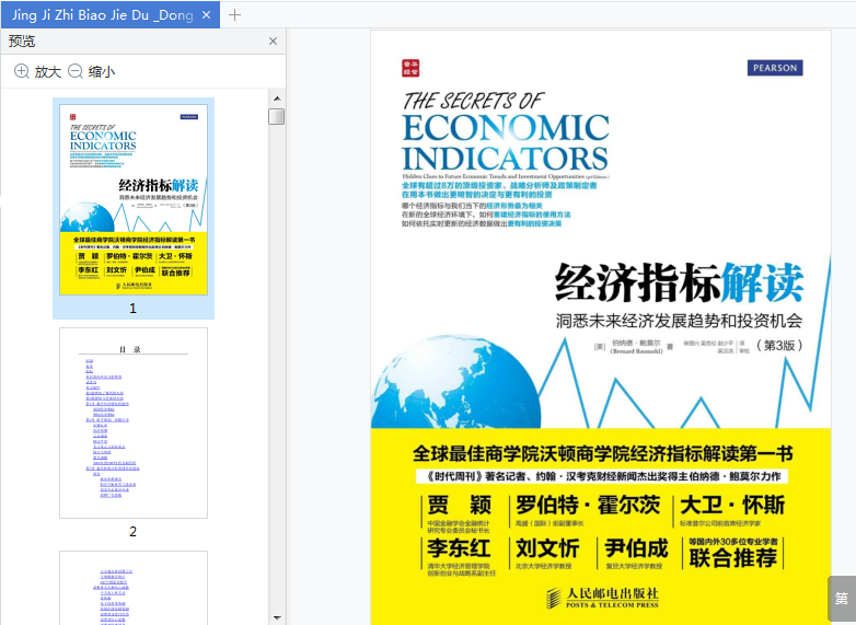 经济指标解读洞悉未来经济发展趋势pdf下载-经济指标解读第三版pdf电子版插图(9)