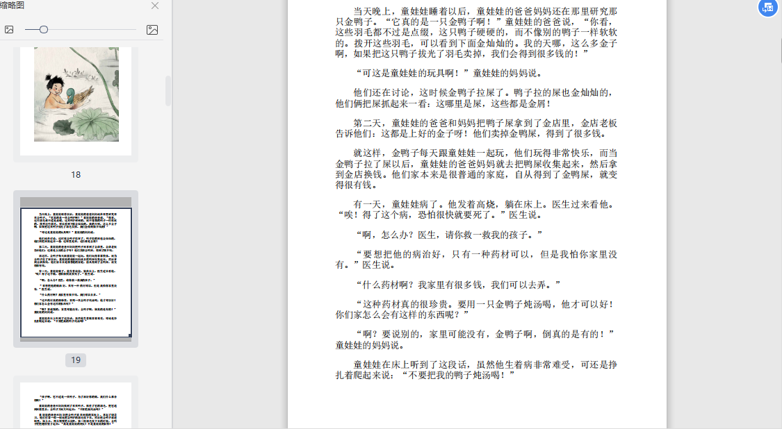 中国童话刘丽朵在线阅读-中国童话刘丽朵PDF电子书免费下载完整高清版插图(4)