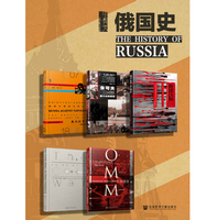 甲骨文·俄国史全5册电子版免费版