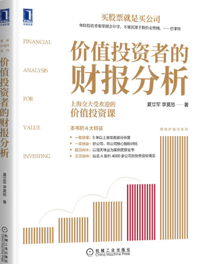 价值投资者的财报分析pdf书-价值投资者的财报分析电子书免费分享完整版-精品插图(4)