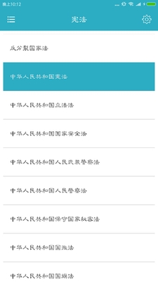 中国法律法规查询软件最新版截图3