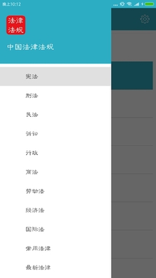 中国法律法规查询软件最新版截图4