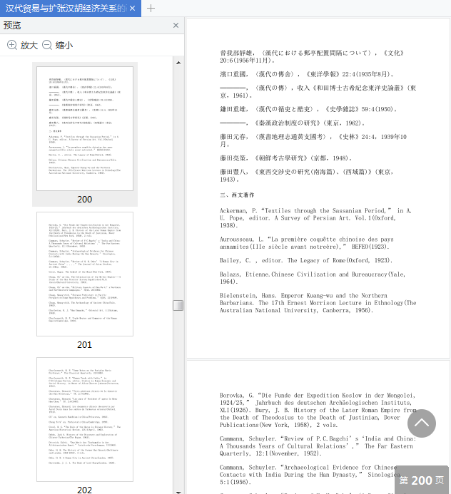 汉代贸易与扩张电子版下载-汉代贸易与扩张汉胡经济关系的研究pdf免费阅读插图(15)