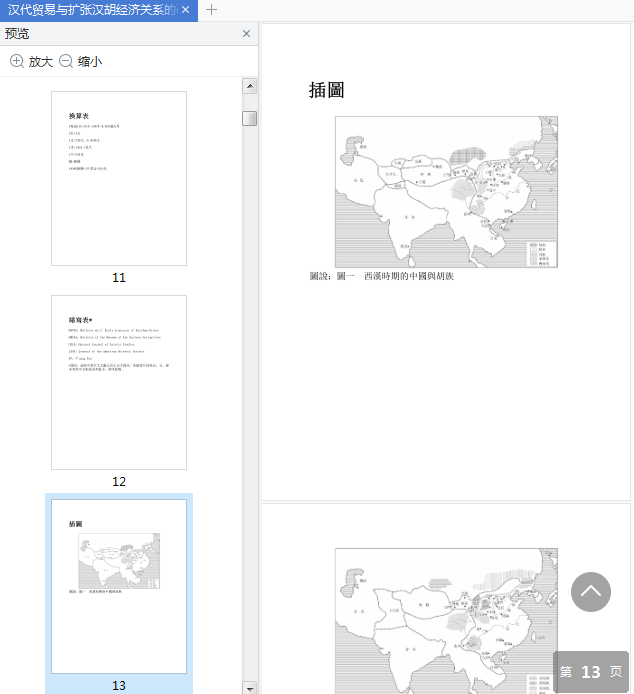 汉代贸易与扩张电子版下载-汉代贸易与扩张汉胡经济关系的研究pdf免费阅读插图(13)