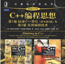 C++编程思想(两卷合订本)pdf高清版