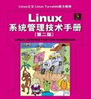 linux系统管理技术手册第二版pdf完