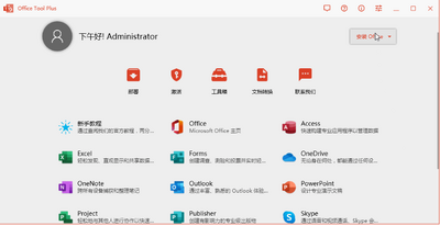 Office Tool Plus�����������°��ͼ1