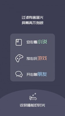 夜间模式App截图0