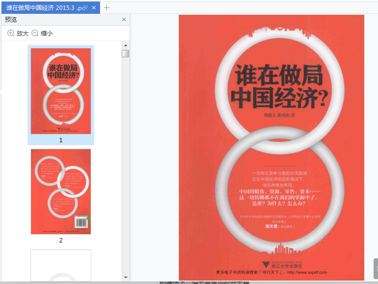 谁在做局中国经济电子书下载-谁在做局中国经济pdf在线阅读高清版插图(9)