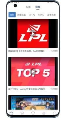 蛙哦电竞App截图1