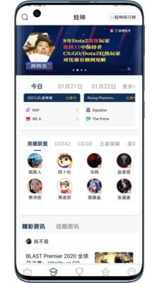 蛙哦电竞App截图0