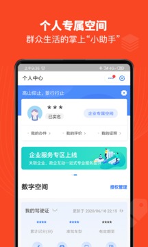 �ӷ�ͨ�ٷ�APP��ͼ1