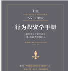 行为投资学手册在线阅读