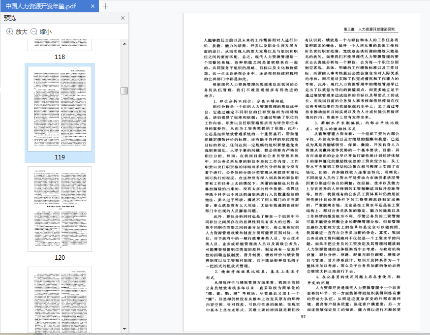 中国人力资源开发年鉴电子书下载-中国人力资源开发年鉴pdf免费阅读完整版插图(11)