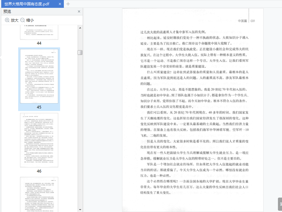 世界大格局中国有态度pdf下载-世界大格局中国有态度在线阅读完整版插图(10)