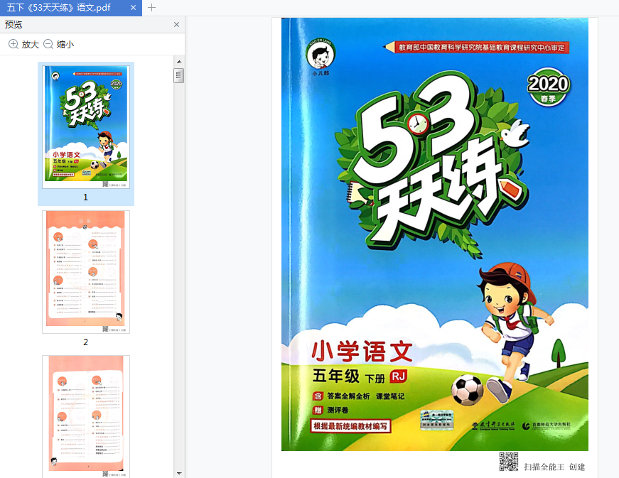 53天天练小学语文五年级下册pdf下载-53天天练小学语文五年级下册人教版免费分享附答案电子版插图(8)