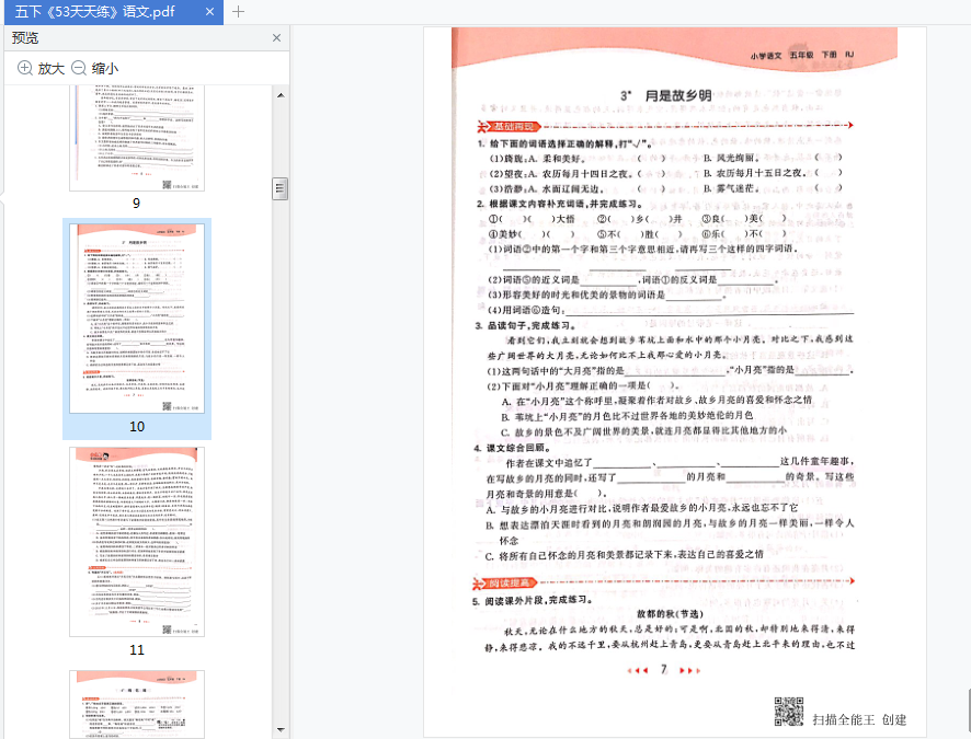 53天天练小学语文五年级下册pdf下载-53天天练小学语文五年级下册人教版免费分享附答案电子版插图(9)