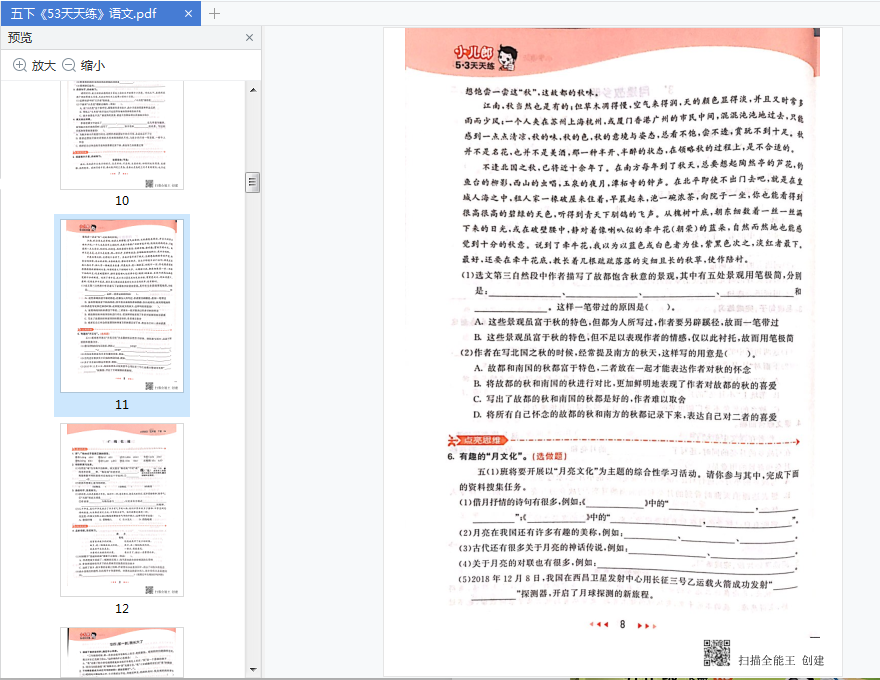 53天天练小学语文五年级下册pdf下载-53天天练小学语文五年级下册人教版免费分享附答案电子版插图(10)