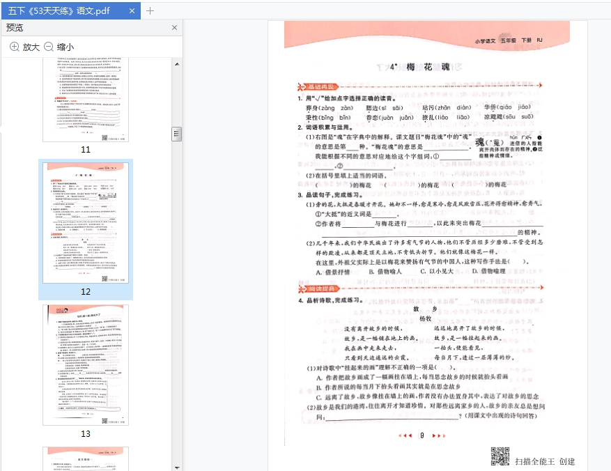 53天天练小学语文五年级下册pdf下载-53天天练小学语文五年级下册人教版免费分享附答案电子版插图(11)