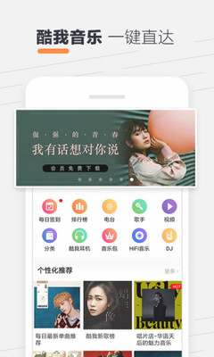 酷我听书吾爱版2021永不升级截图3