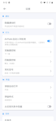 蓝牙耳机管理器app付费版截图0