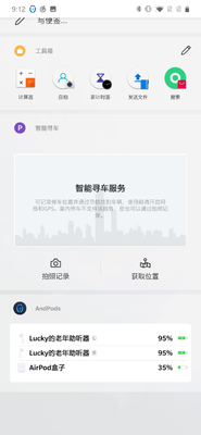 蓝牙耳机管理器app付费版截图2