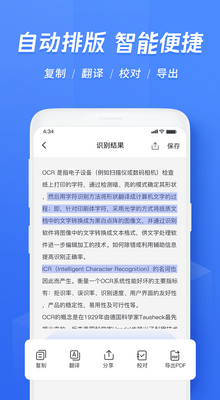 Ѹ������ʶ��ocrʶ��app���°��ͼ3