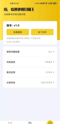 ����ȫ��ɨ������ͼʶ��app��ͼ0