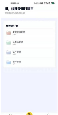 ����ȫ��ɨ������ͼʶ��app��ͼ1